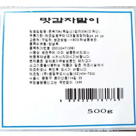 삼겹 맛감자말이(62gx8) 4개 식자재 업소용 대용량 감자말이 랜시 냉동 원씨푸드 대용량 알 랜시푸드 골든피트 감자 이미지