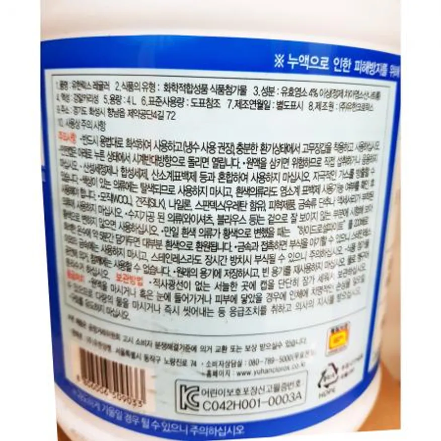 유한락스(4L)X4개 락스 표백제 살균제 살균소독제 청소용품 위생용품 대용량 업소용 식당청소 이미지