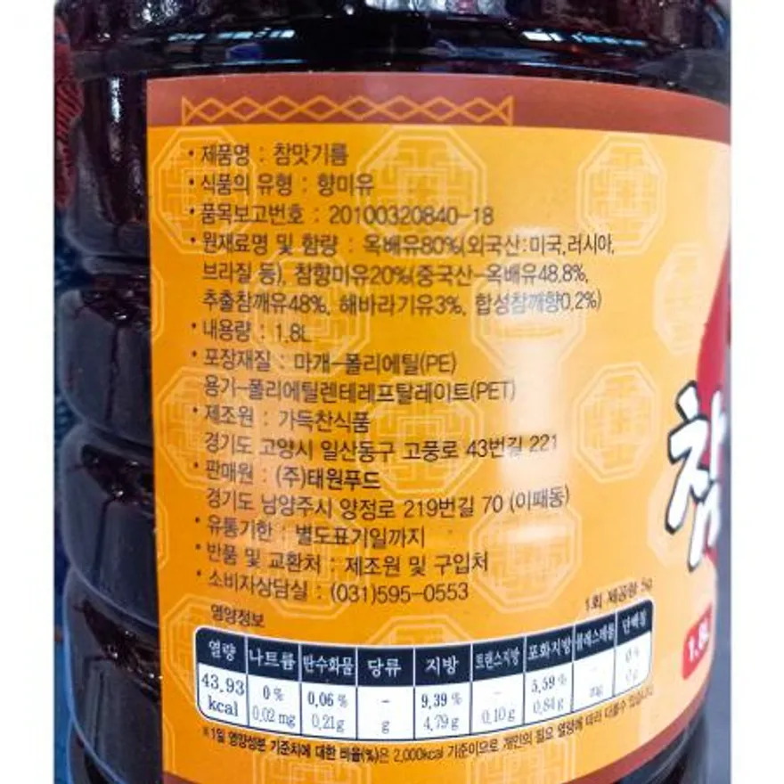 행복가 참맛기름 1.8L 맛기름 조미유 향미유 업소용 식자재 대용량 식당용 풍미유 볶음요리 이미지