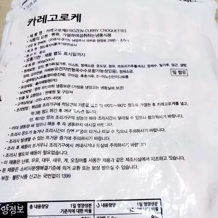 랜시푸드 카레고로케(30g x30개 900g) X10 냉동고로케 업소용고로케 식자재고로케 분식집메뉴 대용량고로케 학교급식메뉴 튀김류 간식용튀김 냉동간식 이미지