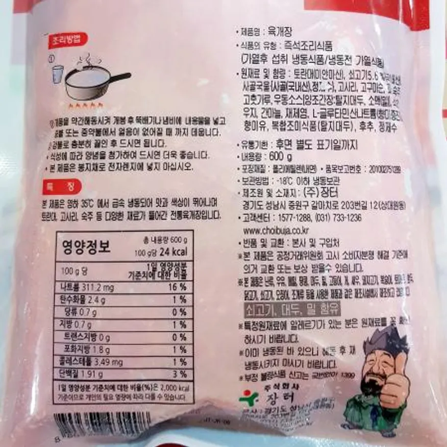 최부자 육개장(장터 600g)X5 냉동육개장 즉석육개장 국물요리 한식 간편식 식사대용 업소용 대용량 이미지