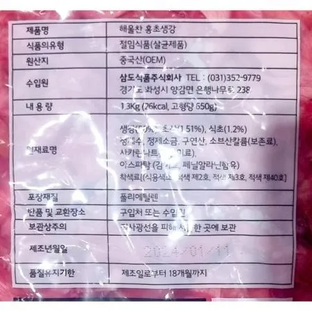 해울초생강 (삼도식품 적색 1.3K) 이미지