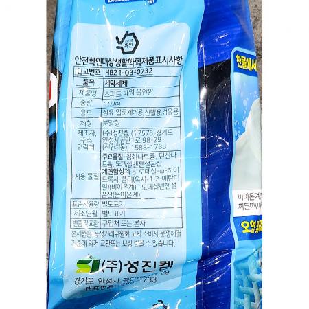 세탁세제(성진켐 스피드파워 10K) 1개 식자재 업소용 대용량 다우니 살림백서 커클랜드 알칼리 암웨이 고농축 생활공작소 프로닥스 퍼실 이미지