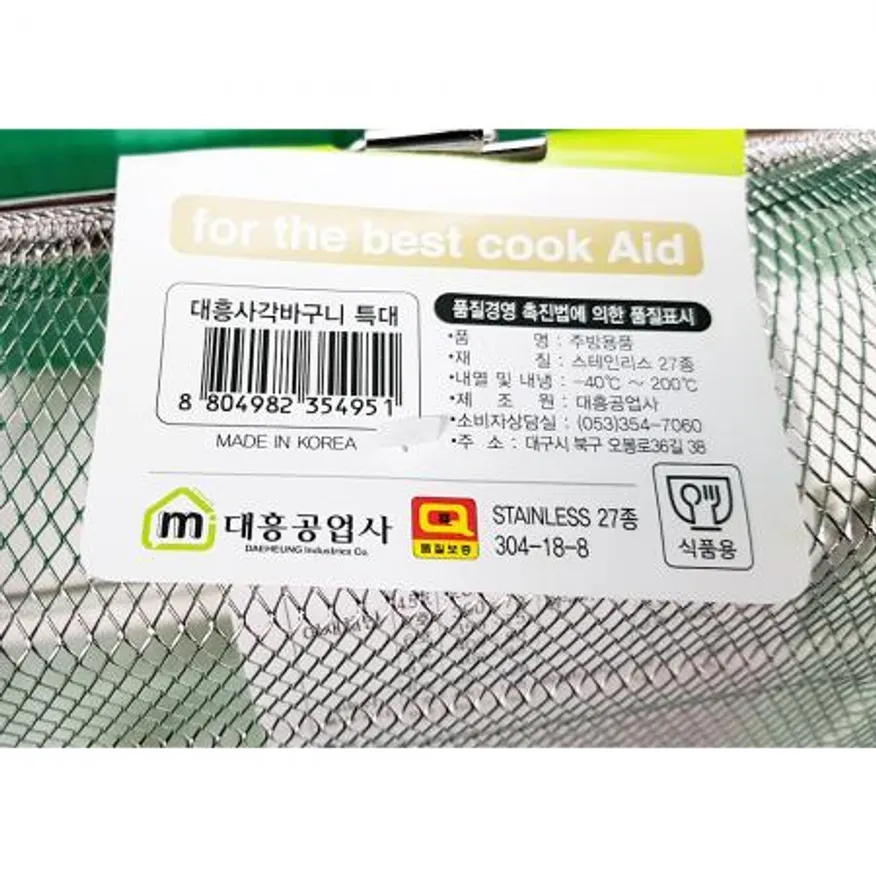 사각바구니(대흥 스텐 특대 305)X10개 스텐바구니 업소용바구니 대량구매 식당용품 주방용품 수납바구니 정리바구니 다용도바구니 식자재바구니 이미지