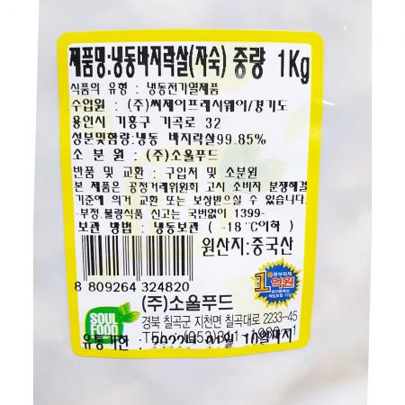 맛깔지기 바지락살(1K) 12개 식자재 업소용 대용량 맛깔지기 이미지