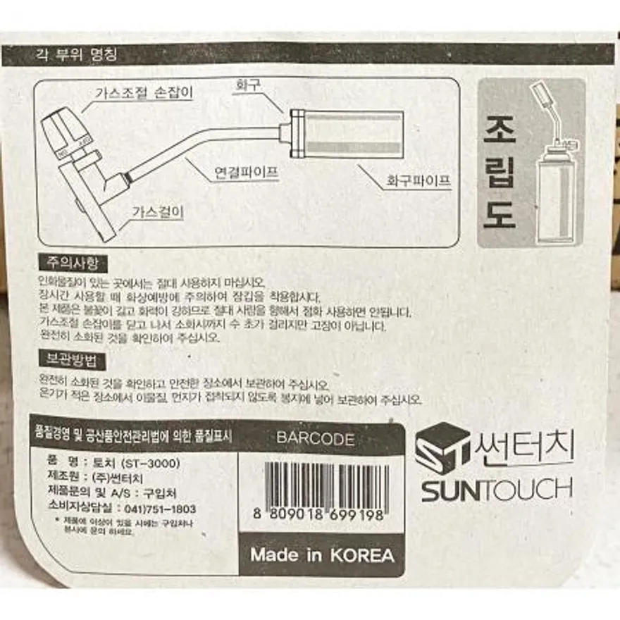 토치300(썬터치 하이슈퍼) 토치 가스토치 휴대용토치 요리토치 숯불착화기 캠핑토치 업소용토치 산업용토치 불꽃토치 이미지