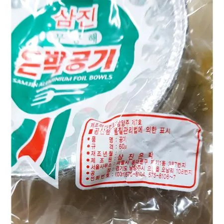은박공기(삼진 140mm) 1개 식자재 업소용 대용량 은박공기 은박 주방 제이큐 삼진 식기 업소용 기타 다와푸드 이미지