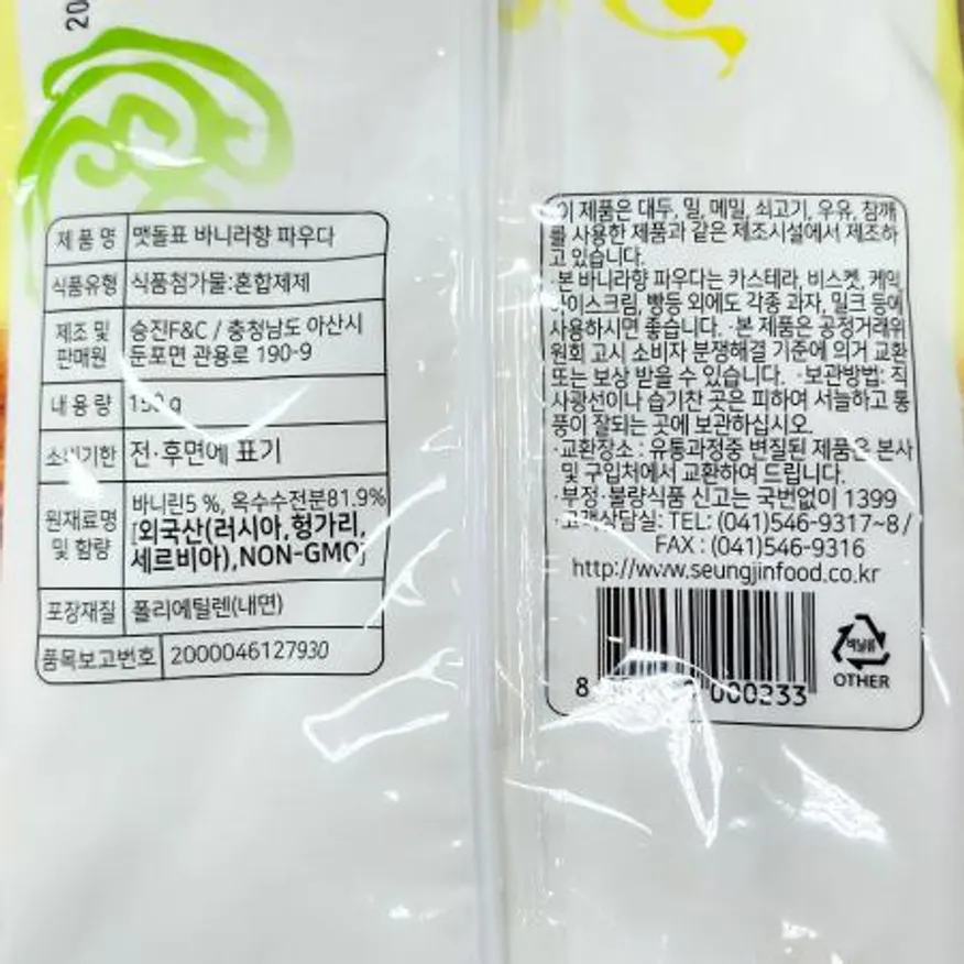 바닐라향파우더(맷돌 150g) X2 이미지