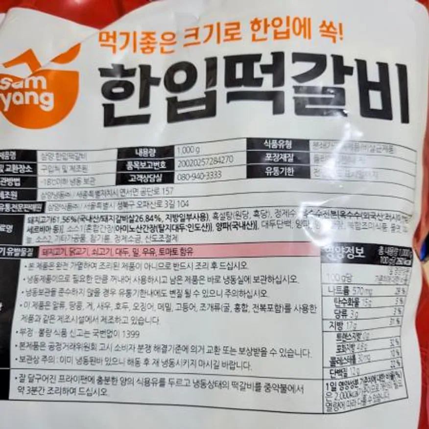 (삼양)한한입떡갈비 1k X 10 떡갈비 한입떡갈비 냉동떡갈비 업소용 대용량 식자재 간편식 급식 한식당 육가공품 이미지