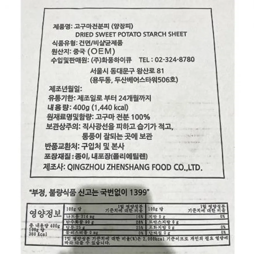 화풍 양장피 기계 400g X10 화풍양장피 중식재료 업소용 대용량 냉채재료 잔치음식 전분면 냉채면 식당양장피 이미지