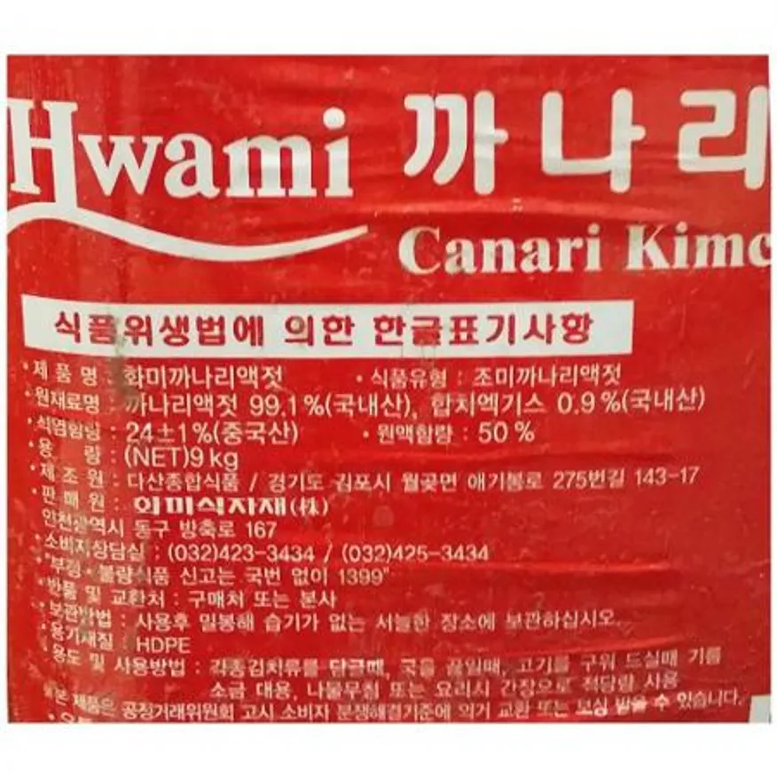 까나리액젓(화미 9K) 1개 식자재 업소용 대용량 까나리액젓 섬총각 대상 화미 하선정 액상소스 기타 까나리 특대형 이미지