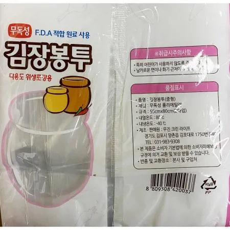 김장봉투(우진 중 55x80)X50개 이미지