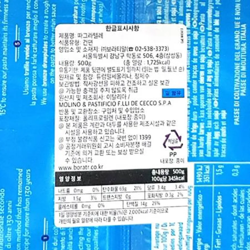 딸리아뗄레(데체코 203번 500g) 8개 식자재 업소용 대용량 데체코 딸리아뗄레 가공식품 업소용 오뚜기 디벨라 청정원 소스 대용량 이미지