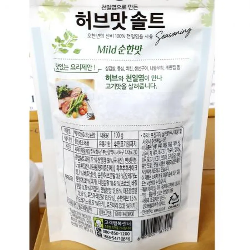 천일염(백설 순한허브맛 100g) 4개 식자재 업소용 대용량 신안 제일제당 대상 식용 말돈 함초소금 핑크솔트 게랑드 이미지