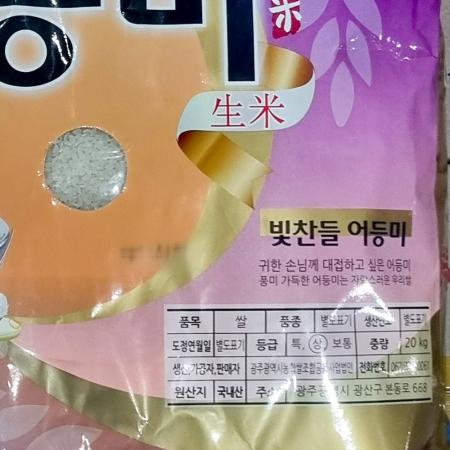 어등미쌀(빛찬들 20K) 쌀 식당쌀 업소용쌀 단체급식 대용량쌀 백미 햅쌀 국산쌀