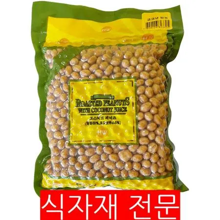 로스티드피넛(800g) 1개 식자재 업소용 대용량 로스티드 월남콩 코코넛땅콩 베트남산 월남땅콩 웰링스
