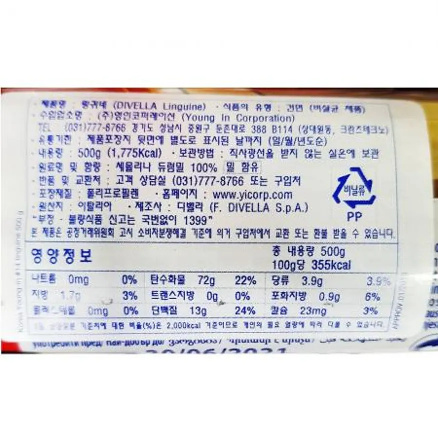 링귀니(디벨라 500g) 4개 식자재 업소용 대용량 데체코 룸모 링귀네 링귀니 펠리체티 디벨라 개구매 그라노로 분이네 이미지