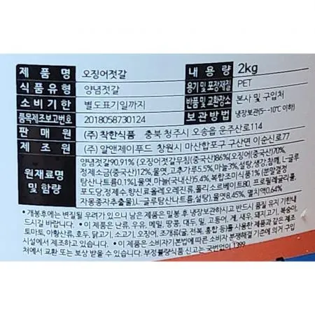 오징어젓(착한식품 냉장 2K) X6 오징어젓갈 젓갈 냉장반찬 밑반찬 밥도둑 식당반찬 업소용 식자재 이미지