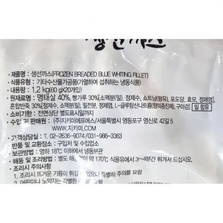 생선까스(지키미 명태살 1.2k) 5개 식자재 업소용 대용량 랜시 대림 한성기업 즉석식품 한성 식자재 지키미 대림선 국보 이미지