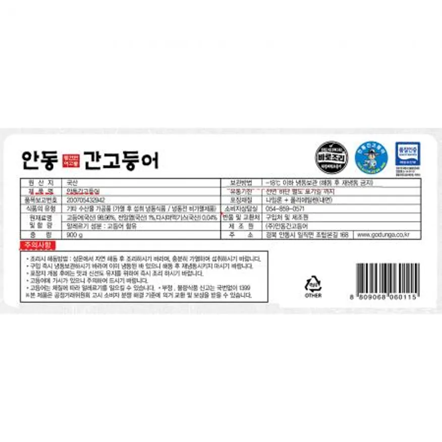 간고등어(안동 900g)X10 안동간고등어 고등어 염장고등어 생선 수산물 업소용 대용량 식자재마트 고등어구이 이미지