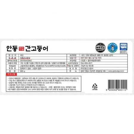 간고등어(안동 900g)X10 안동간고등어 고등어 염장고등어 생선 수산물 업소용 대용량 식자재마트 고등어구이 이미지