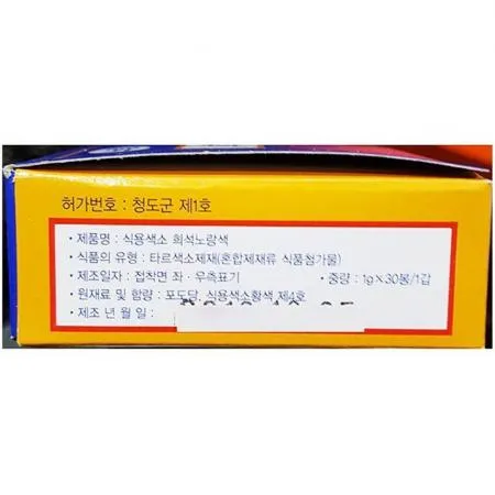 노랑분말색소 (천우 30g)X10 이미지