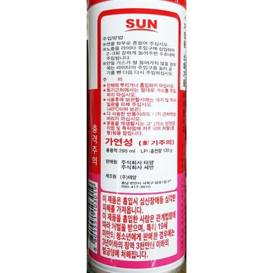 라이타가스(태양 295ml) 라이터가스 부탄가스 가스충전 라이터충전 295ml가스 충전용가스 담배용품 캠핑용품 편의점라이터가스 식당라이터가스 이미지