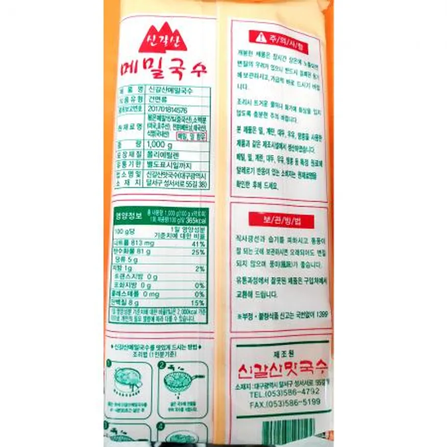 국수(메밀 신갈산 1K) 15개 식자재 업소용 대용량 콩국수 구포 치자 복만네 신갈산 청정 소면국수 국수 수 이미지