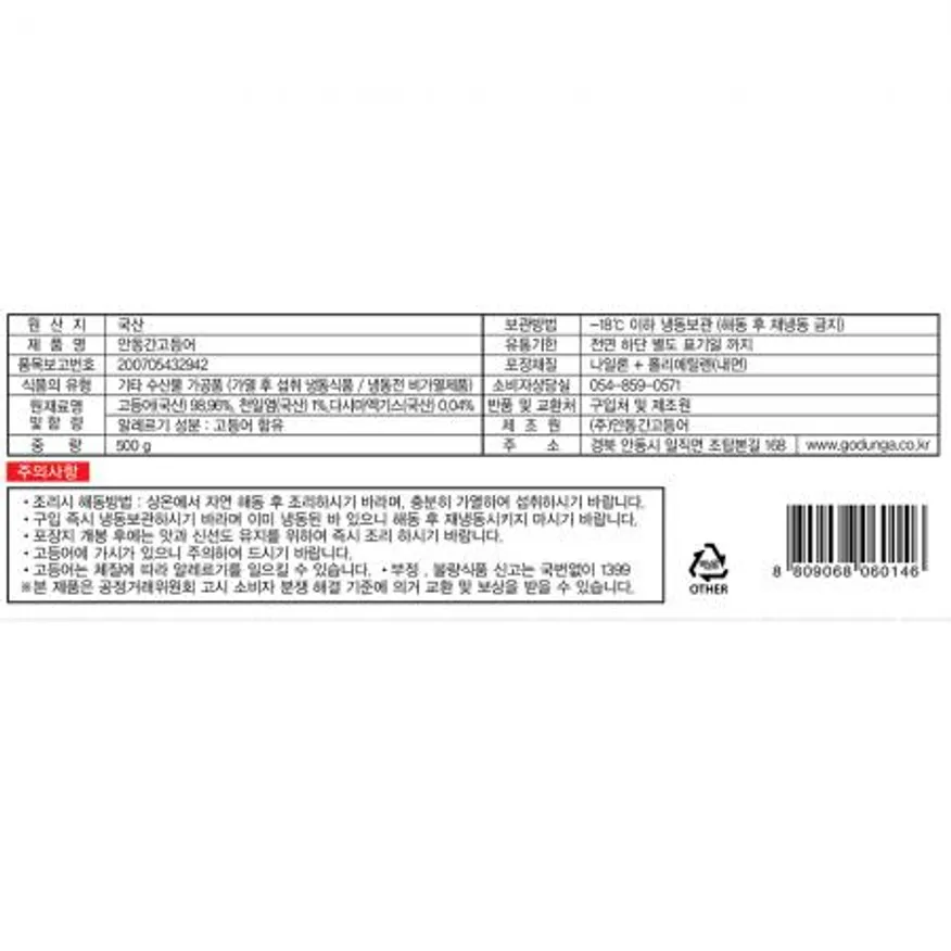 간고등어(안동 500g) 20개 식자재 업소용 대용량 안동 간고등어 더조은푸드 경북 가정용 다올 미식한가 이미지