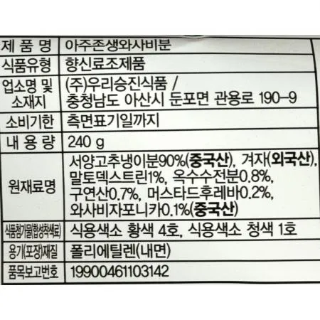 와사비(가루 생 맷돌 승진 240g) 1개 식자재 업소용 대용량 삼광 움트리 생 주비푸드 코우 시즈오카 와사비 청비 이미지