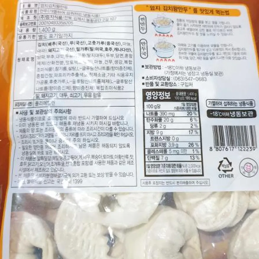 엄지식품 김치왕만두(70g x20개 1.4k) X6 식자재 업소용 대용량 나래 사조오양 김치만두 김밥나라 쿠캣 엄지 간편 식자재 업소용 이미지