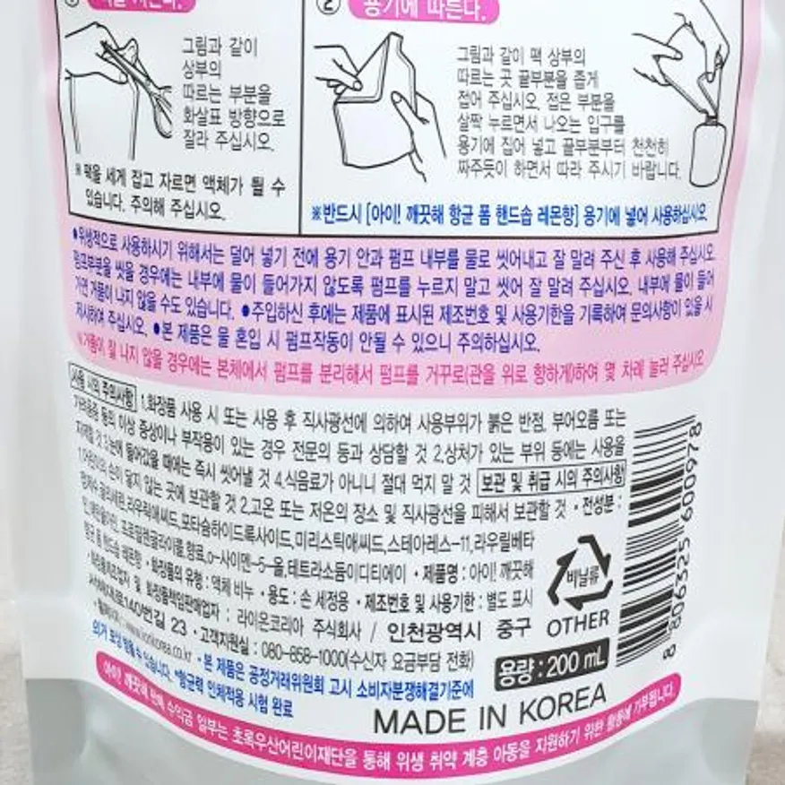 손세정제(아이깨끗해 레몬향 200ml 리필용) 핸드워시 위생용품 화장실용품 사무실 카페 손비누 이미지