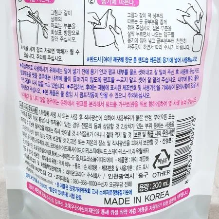 손세정제(아이깨끗해 레몬향 200ml 리필용) 핸드워시 위생용품 화장실용품 사무실 카페 손비누 이미지
