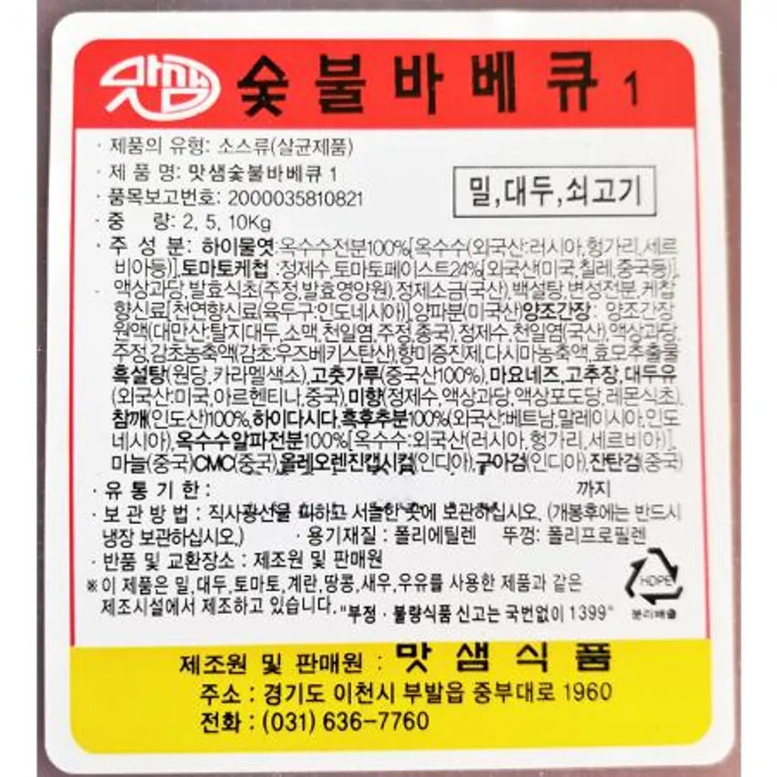 숯불바베큐소스(맛샘 5k) 1개 식자재 업소용 대용량 이엔참맛 이금기오뚜기 아메리칸가든 이금기 신영 바베큐 바베큐스테이크시즈닝 맛샘 더착한푸드 이미지