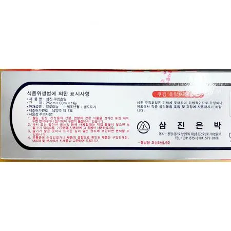 호일(삼진 250x60)X20개 삼진호일 쿠킹호일 알루미늄호일 은박지 고기집 캠핑용품 펜션 바베큐장 식당용 이미지