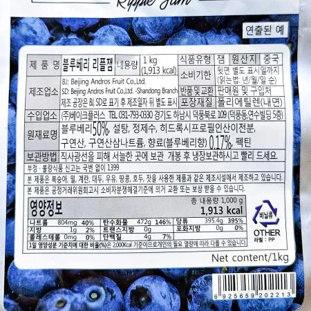 블루베리리플잼(앤드로스 1k) 1개 식자재 업소용 대용량 오뚜기 베리잼 동원 산타로사 블루베리잼 기타 미주라 대량 오허브 이미지