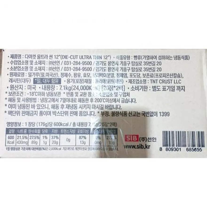 씬피자도우 (12인치 다이컷울트라 176gx40) 이미지