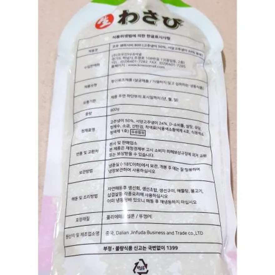 코우 생와사비(800g) 고추냉이 와사비 업소용 식자재 일식재료 초밥재료 회소스 식당용 대용량 이미지