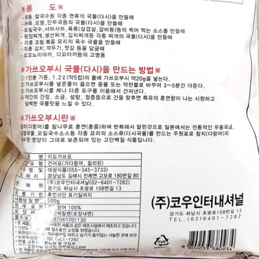 이도가쓰오부시(이도 대성 500g) 1개 식자재 업소용 대용량 하나 식예원 가쓰오부시 가다랭어 국물소스 해울찬 마루사야 도매 가쓰오 이미지