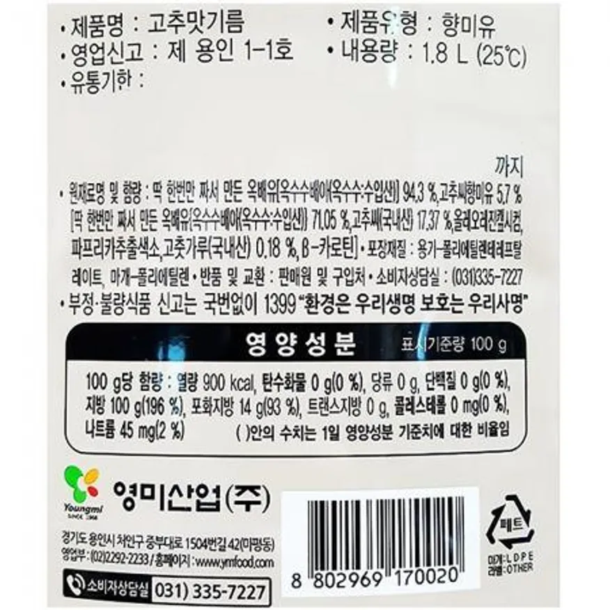 고추맛기름 (영미 1.8L)X8 이미지
