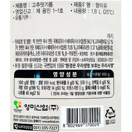 고추맛기름 (영미 1.8L)X8 이미지