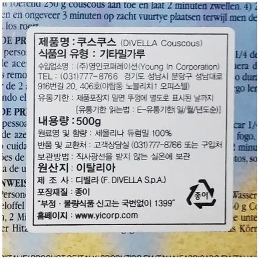 쿠스쿠스 (디벨라 500g)X12 이미지