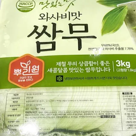 뿌리원 쌈무 와사비맛 3k 4개 식자재 업소용 대용량 일가집 일미농수산 제일제당 무쌈 대림냉장 그래도푸드 와사비 풀무원 한들찬 이미지
