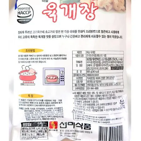 육개장(선미 600g)X5 간편식 즉석국 국물요리 국탕류 냉동식품 매운국 업소용 식자재 식당 이미지