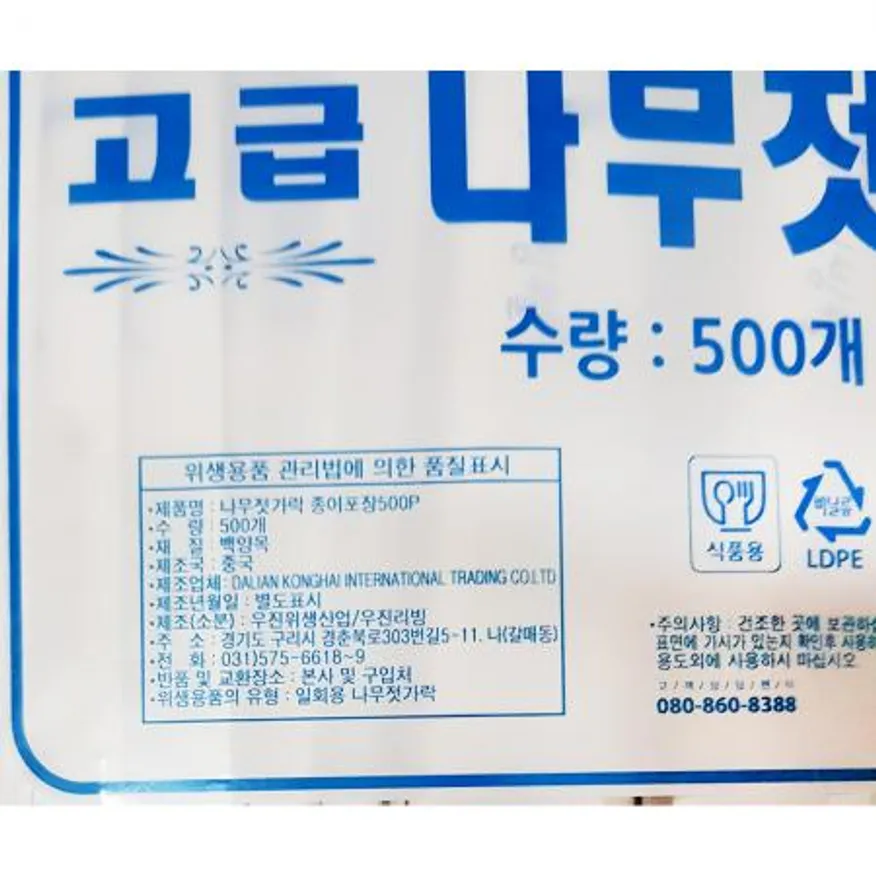나무젓가락포장(우진 종이포장 500P) 나무젓가락 일회용젓가락 젓가락 우진젓가락 업소용 식당용 배달용 위생젓가락 이미지