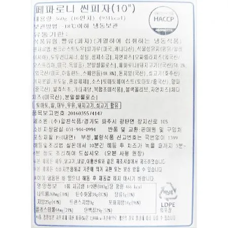 페파로니 씬피자 360g 페파로니피자 냉동피자 페퍼로니 소시지 살라미 식자재 업소용 간편식 술안주 이미지