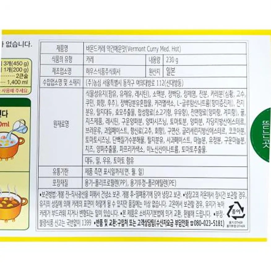 바몬드카레(고형 중간맛 하우스 230g) X60 이미지