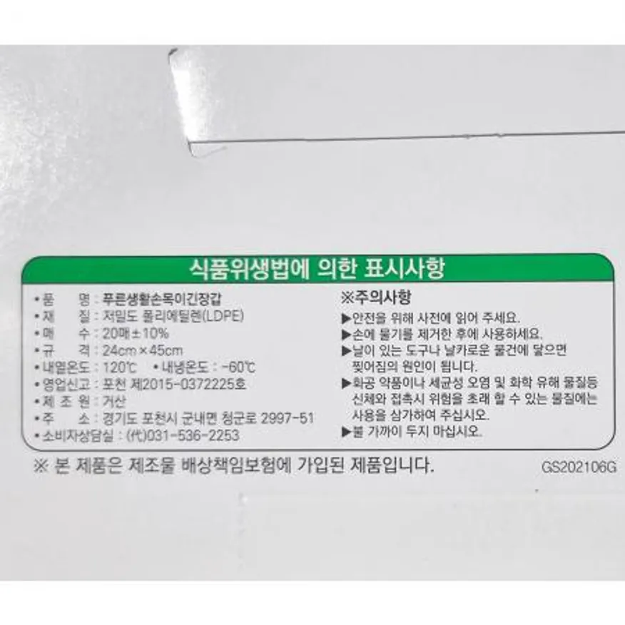 위생장갑 푸른 목긴것 20매 이미지
