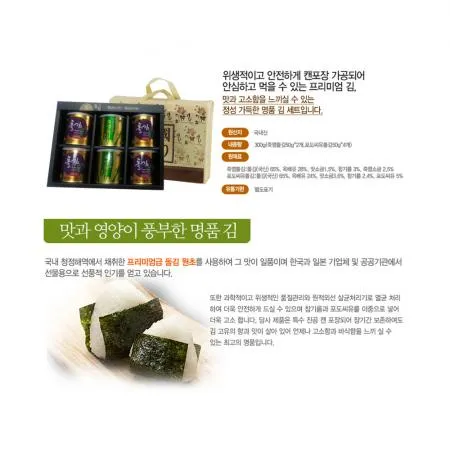 캔 돌김 선물세트 중 HK-706 (50g 6캔)개 식자재 업소용 대용량 캔 캔돌김 도시락김 파래 원초김 재래김 이미지