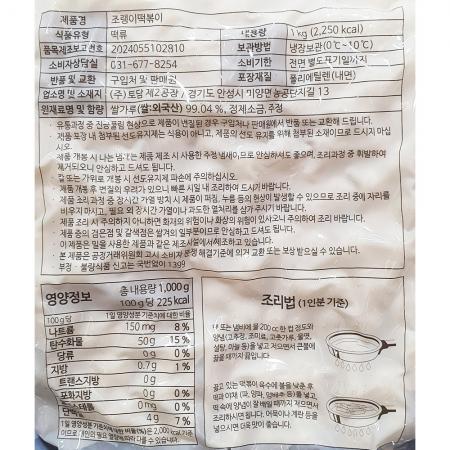 조랭이떡(토담 냉장 건조 1K) 10개 식자재 업소용 대용량 조랭이 쌀 떡국떡 보성식품 조랭이떡 이미지